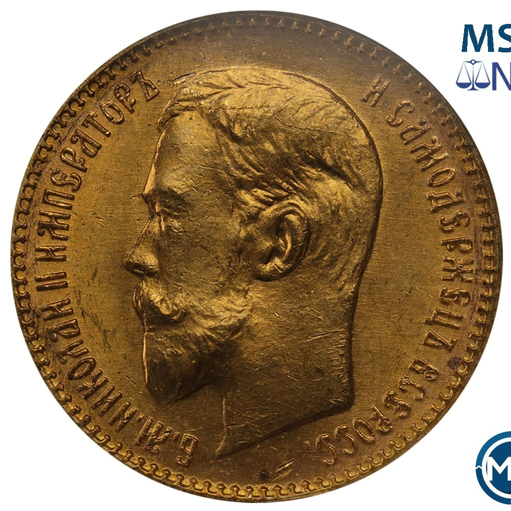 5 рублей 1909 года