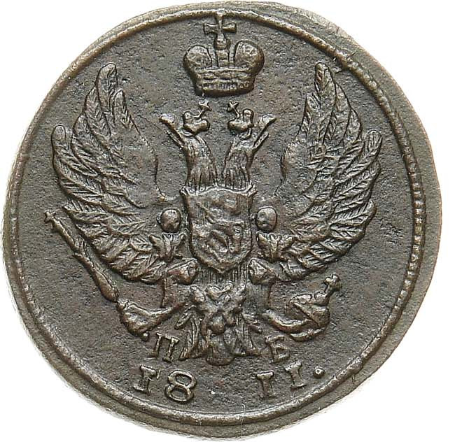 Деньга 1811 года