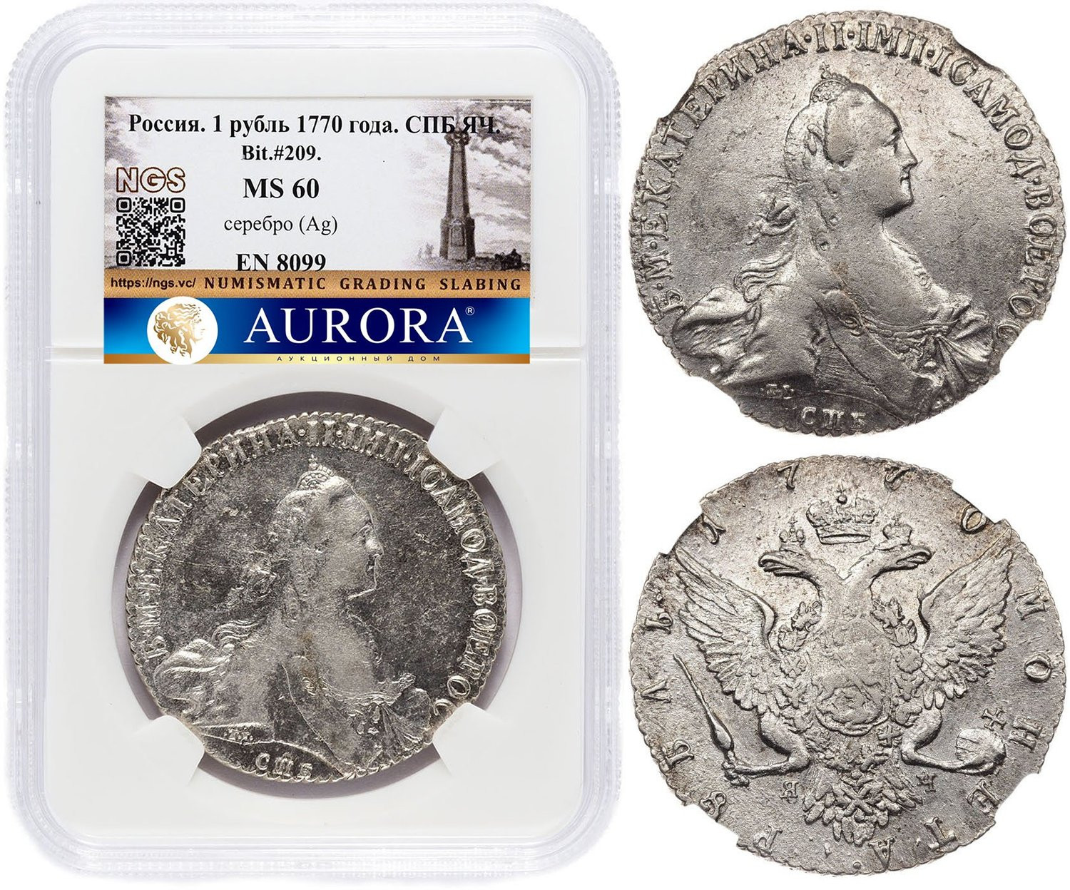 1 рубль 1770 года