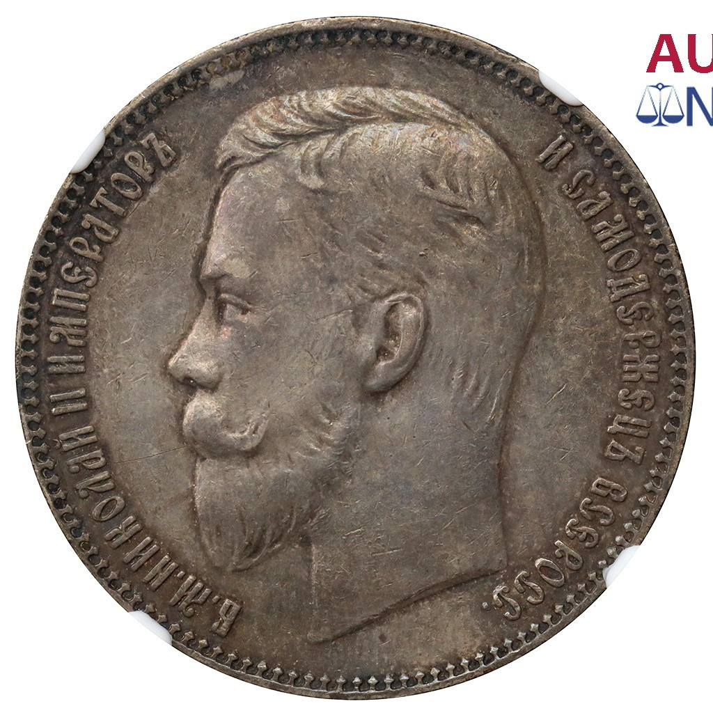1 рубль 1907 года ЭБ