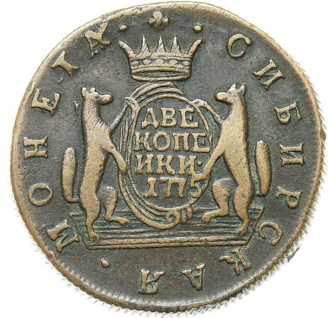2 копейки 1775 года