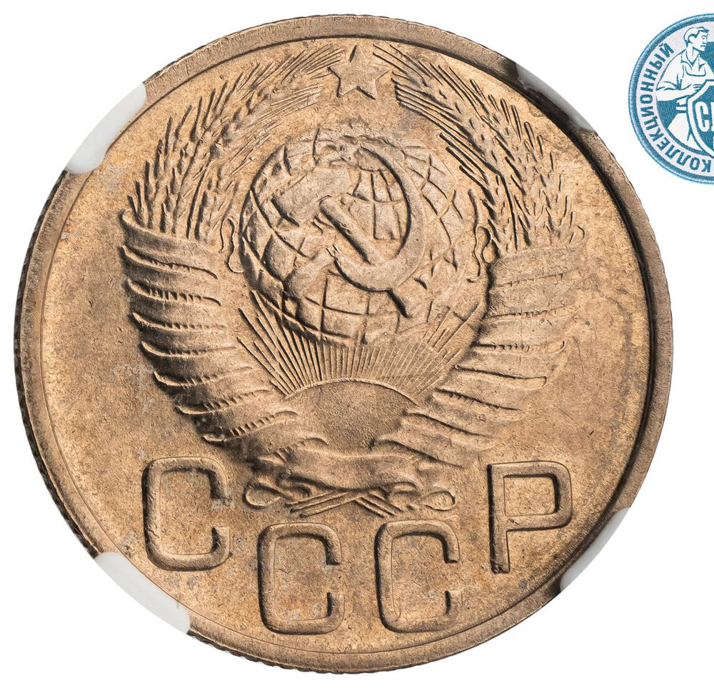 20 копеек 1948 года
