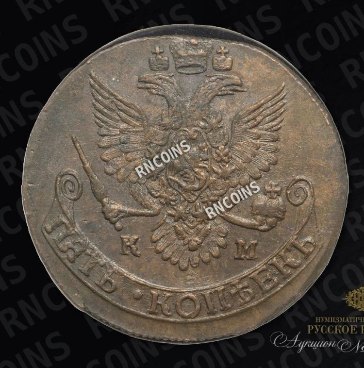 5 копеек 1787 года