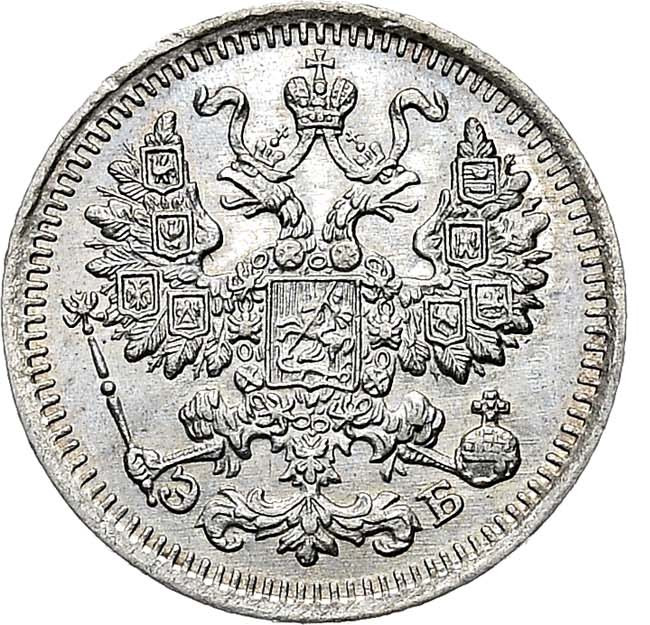 5 копеек 1912 года