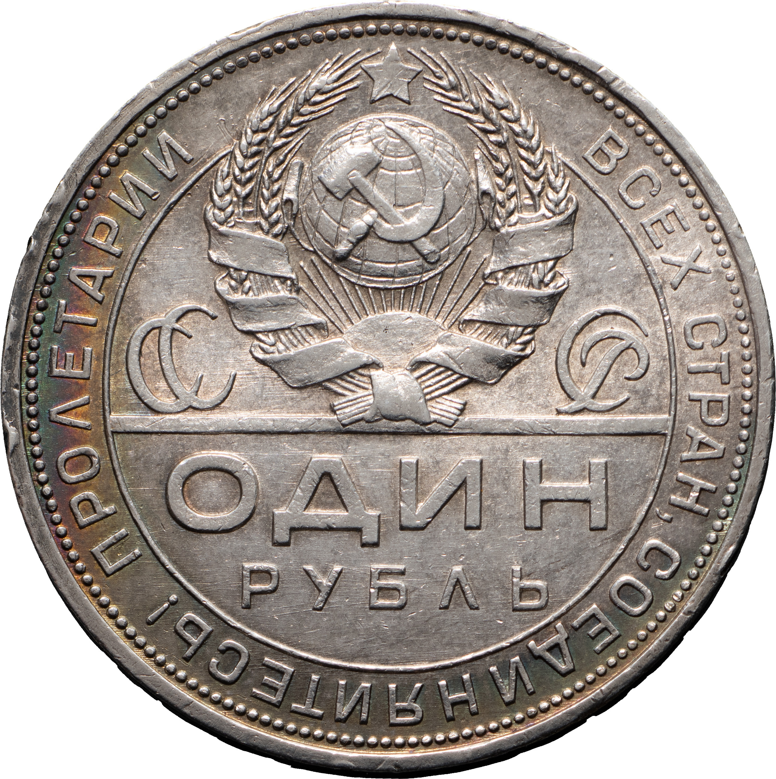 1 рубль 1924 года