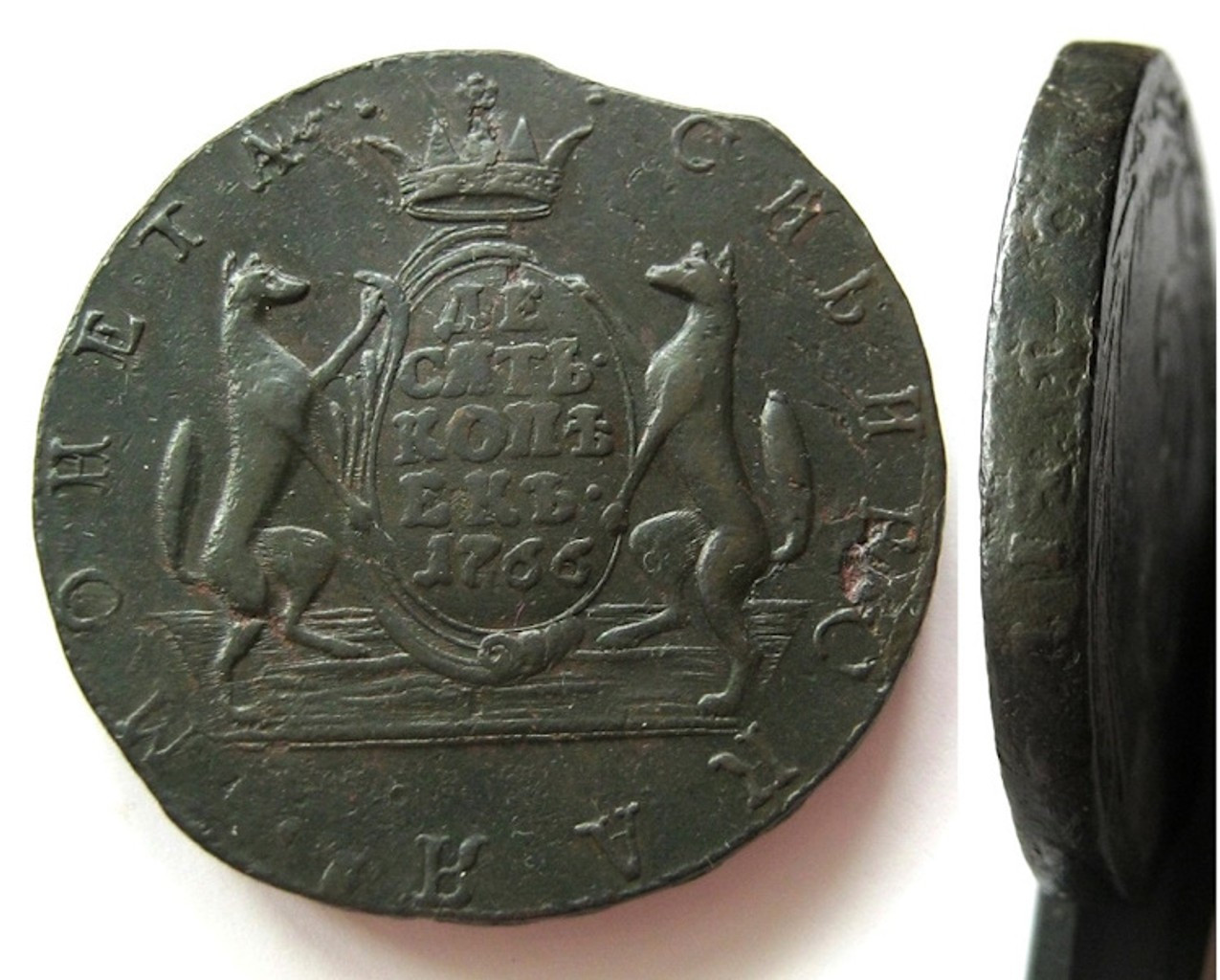 10 копеек 1766 года