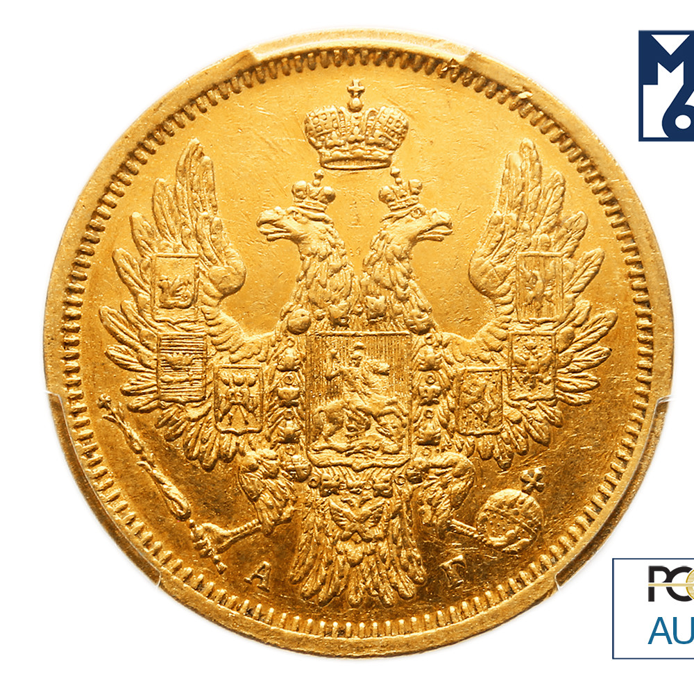 5 рублей 1856 года СПБ АГ
