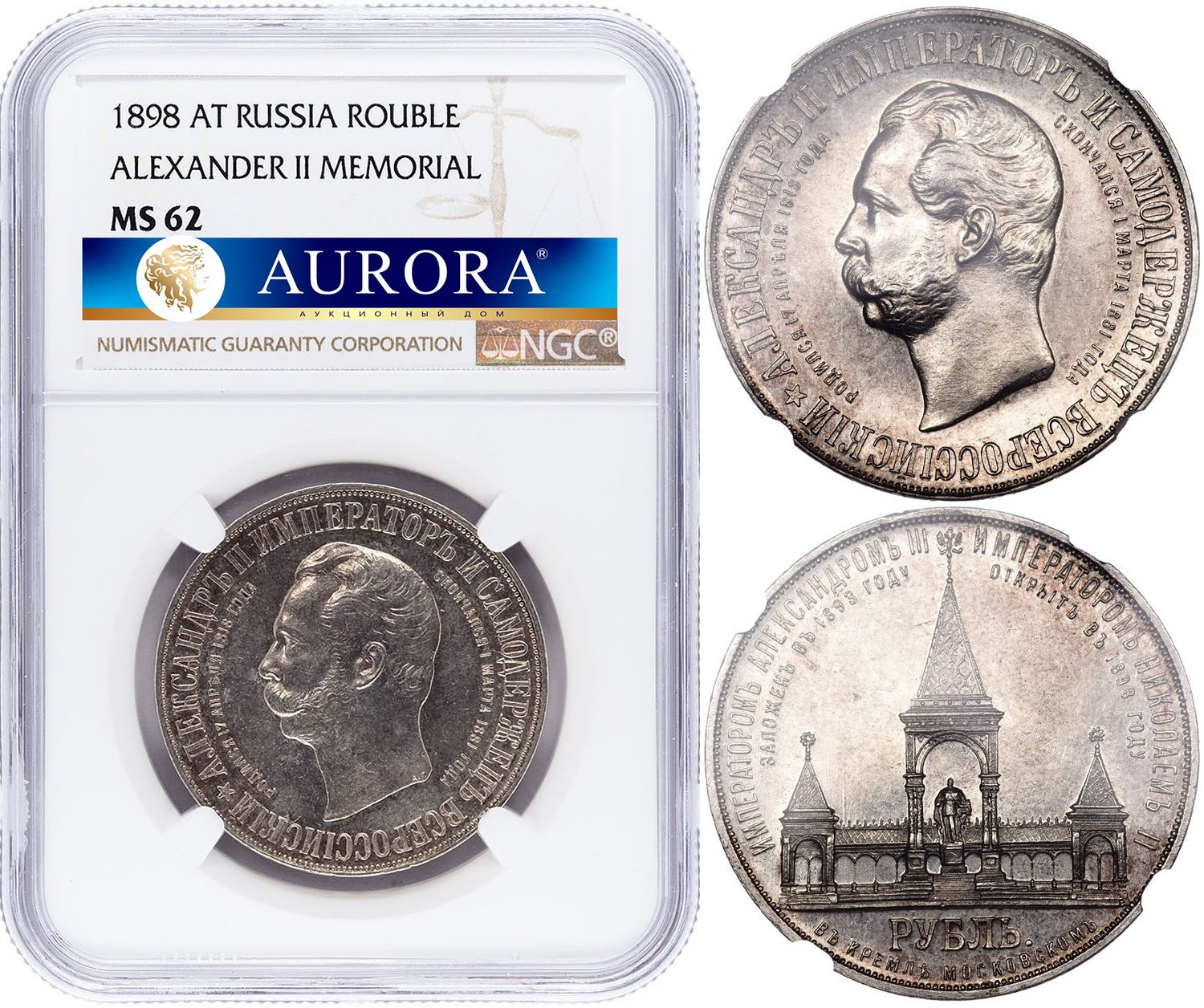 1 рубль 1898 года