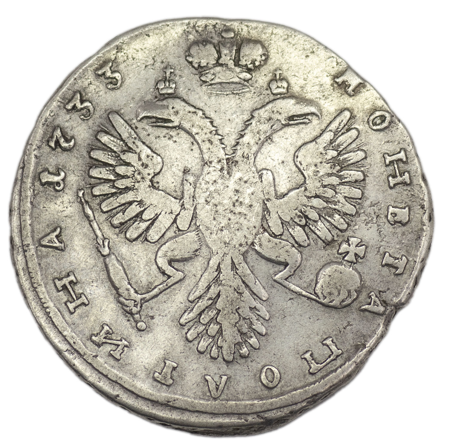 Полтина 1733 года