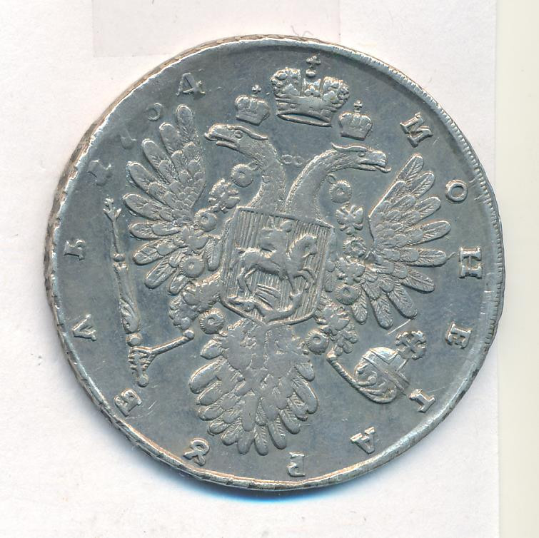1 рубль 1734 года