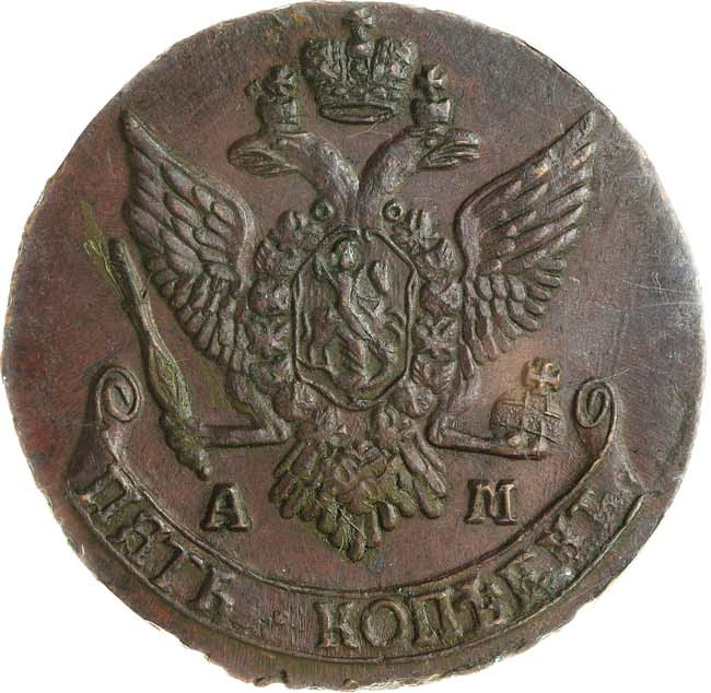 5 копеек 1791 года