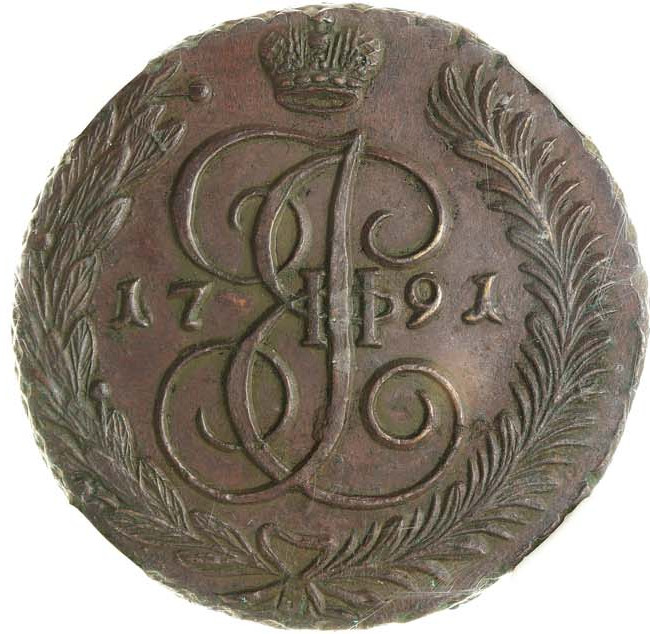 5 копеек 1791 года