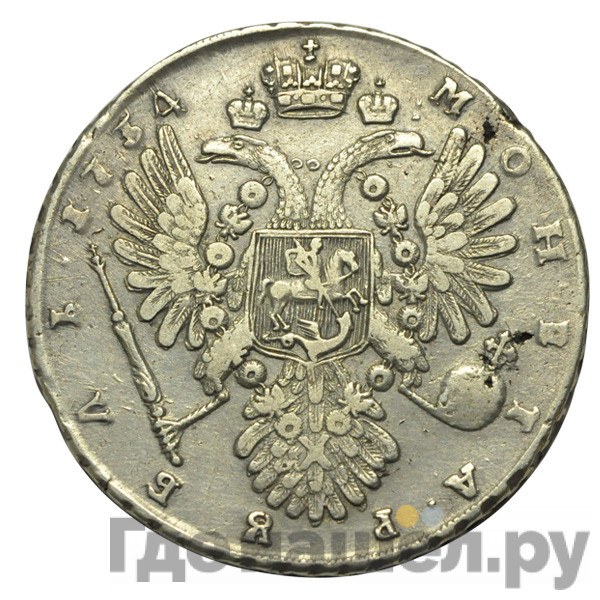 1 рубль 1734 года