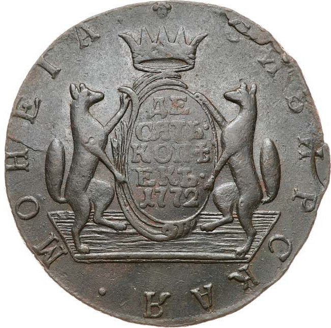 10 копеек 1772 года