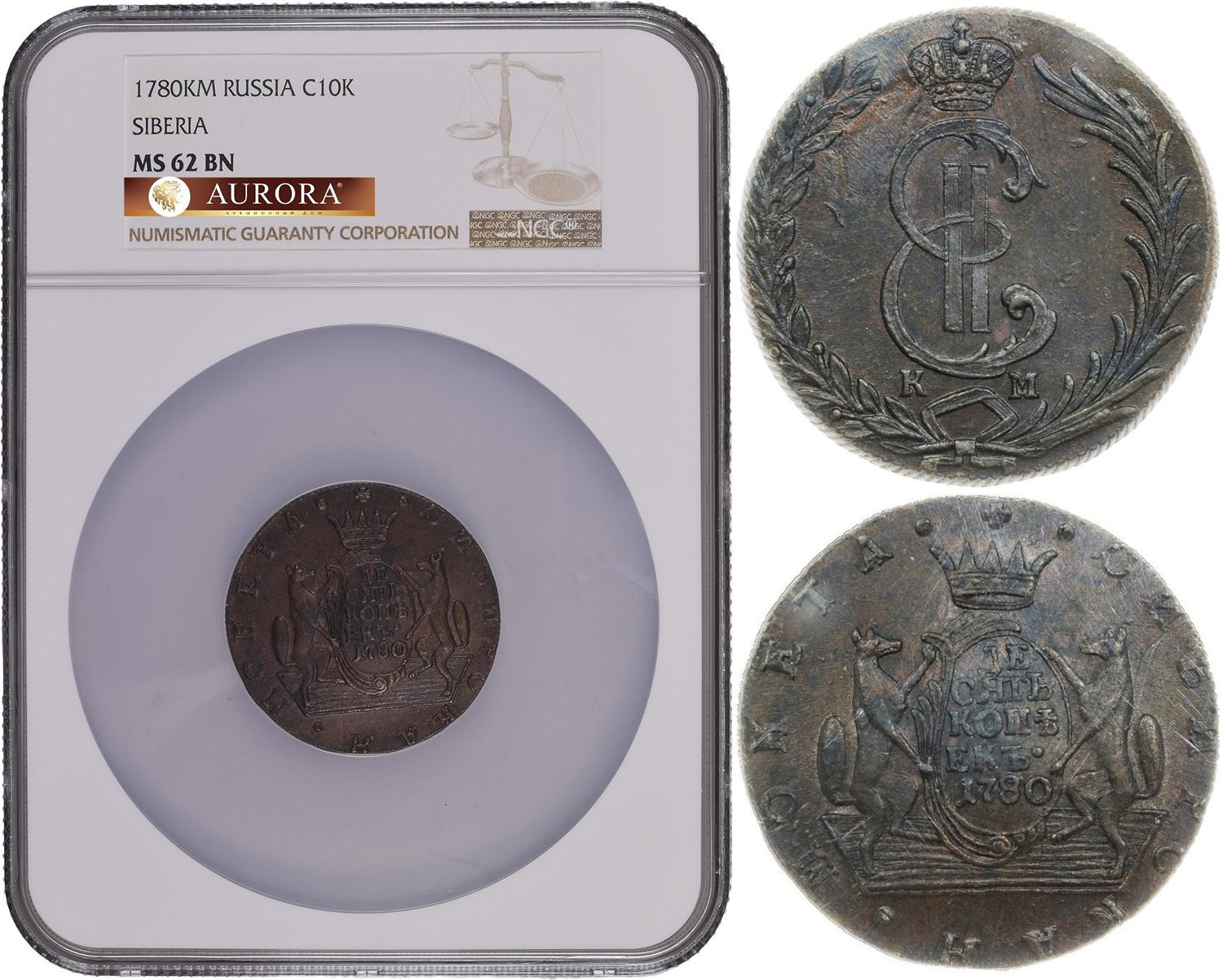 10 копеек 1780 года