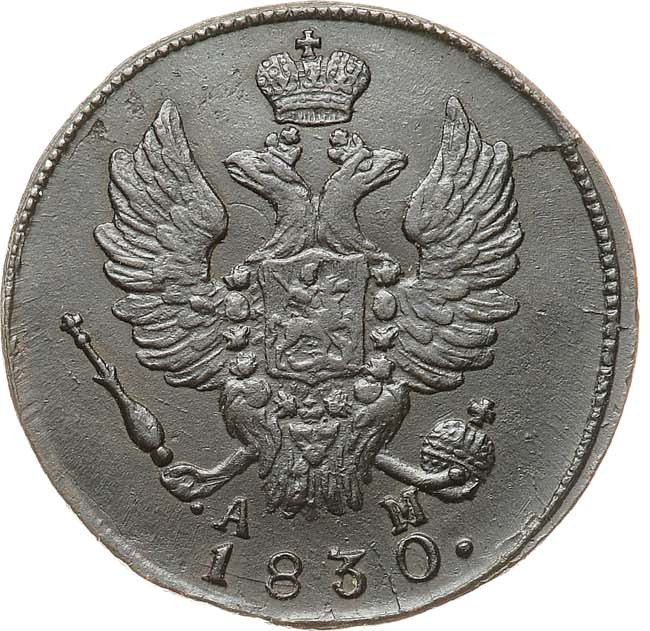 1 копейка 1830 года