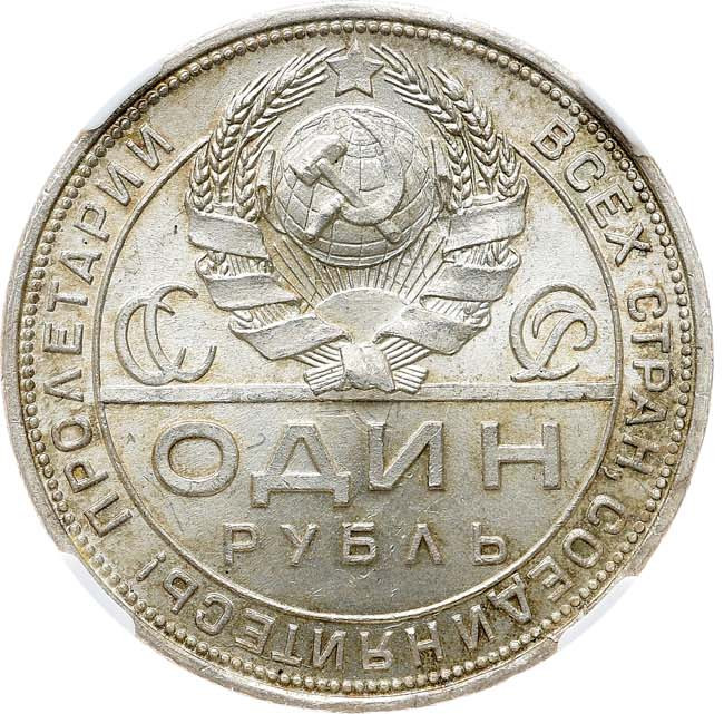 1 рубль 1924 года