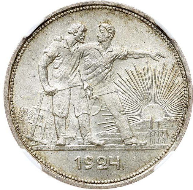 1 рубль 1924 года