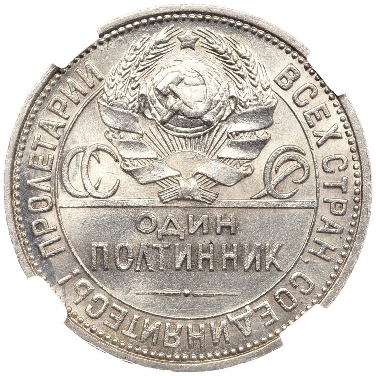 Один полтинник 1927 года