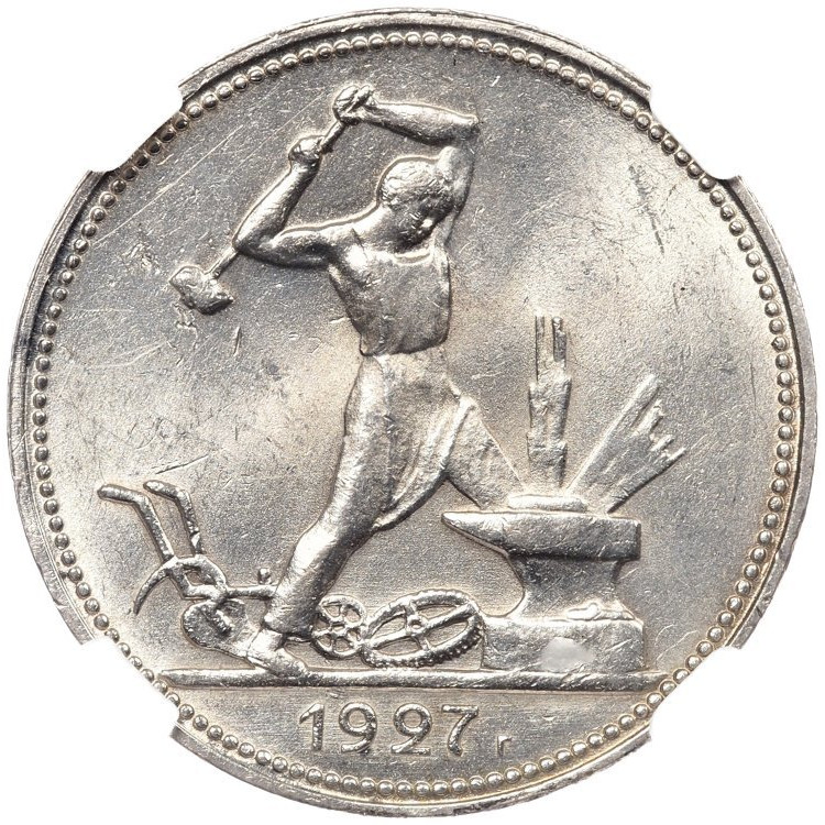 Один полтинник 1927 года