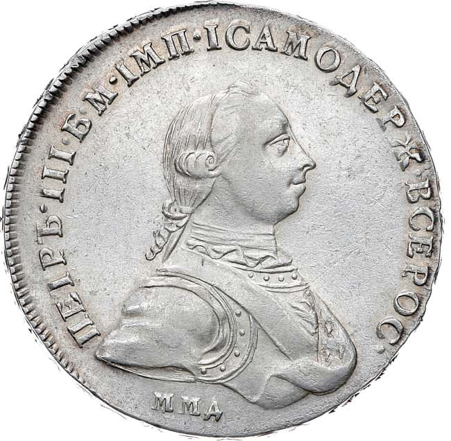 1 рубль 1762 года
