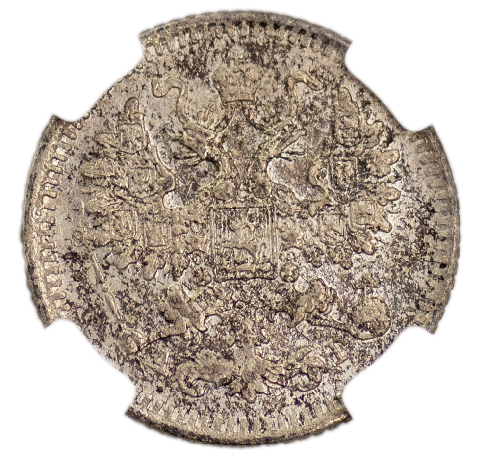 5 копеек 1886 года СПБ АГ