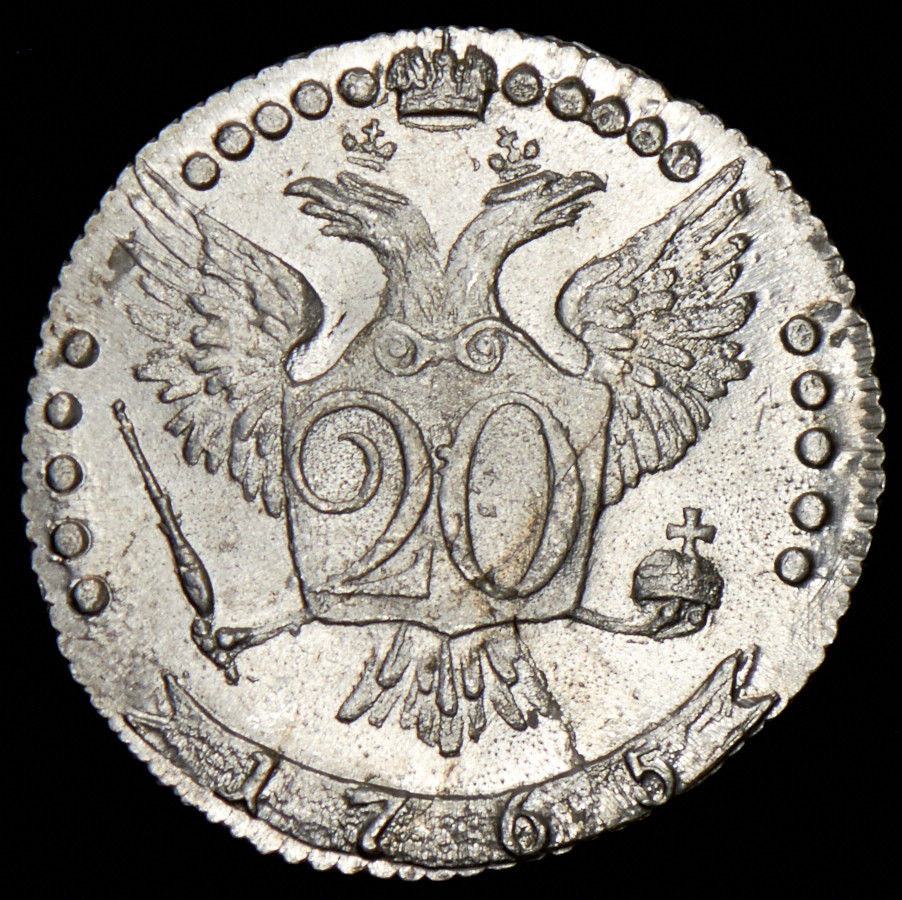 20 копеек 1765 года
