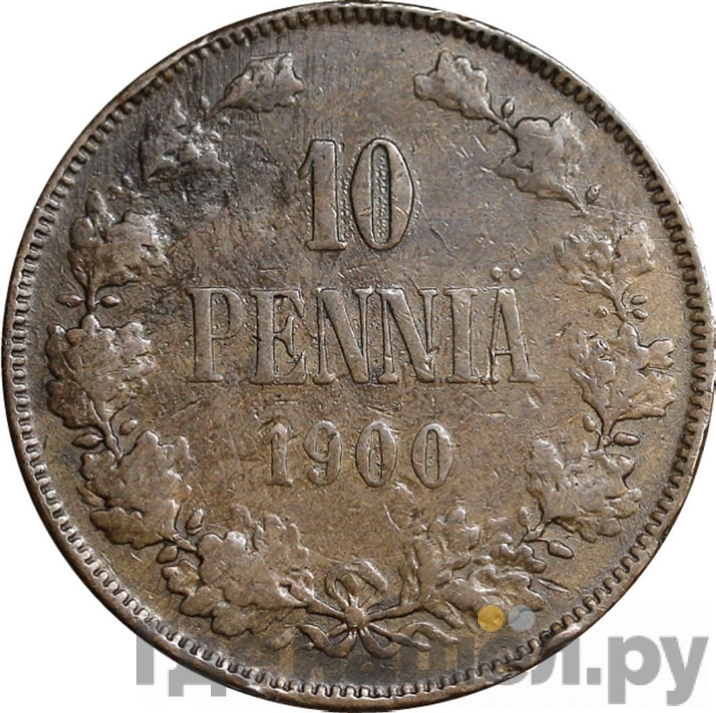 10 пенни 1900 года Для Финляндии
