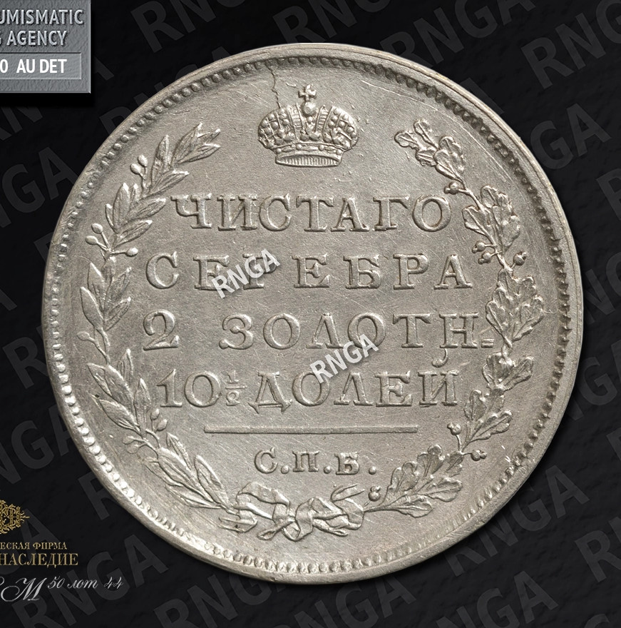 Полтина 1813 года