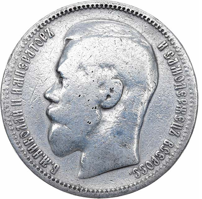 1 рубль 1896 года