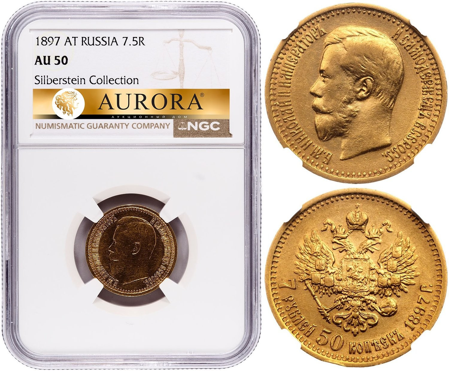 7 рублей 50 копеек 1897 года