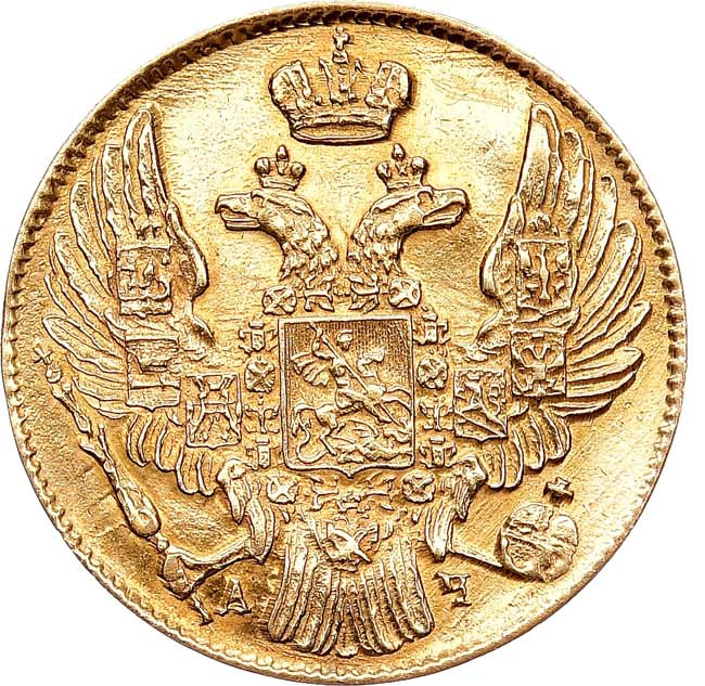 5 рублей 1840 года СПБ АЧ