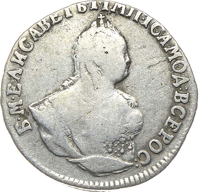 Гривенник 1747 года