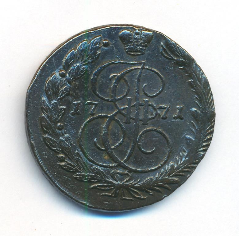 5 копеек 1771 года