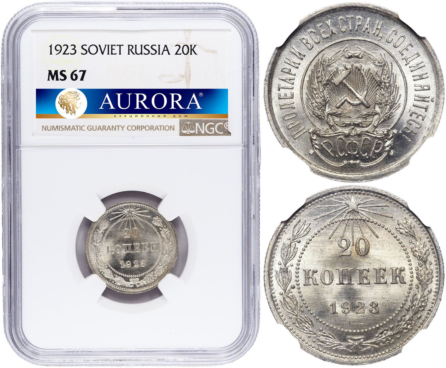 20 копеек 1923 года