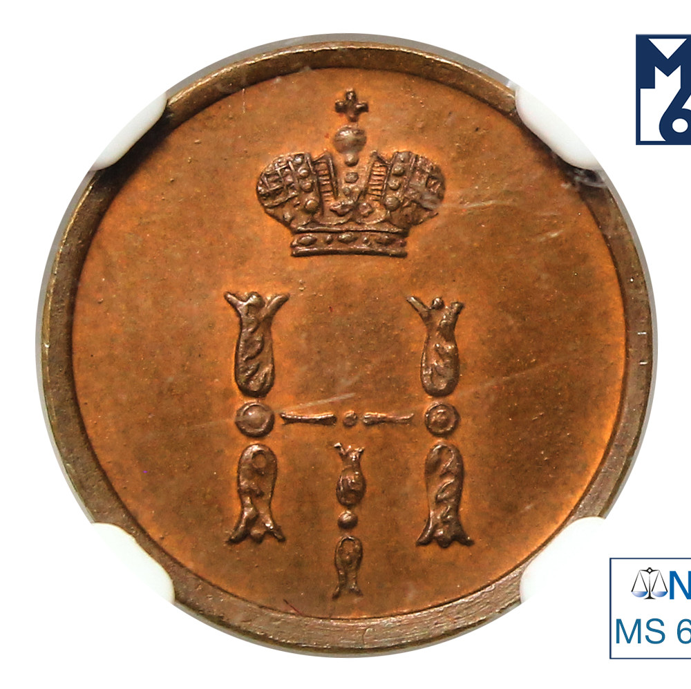 Полушка 1849 года