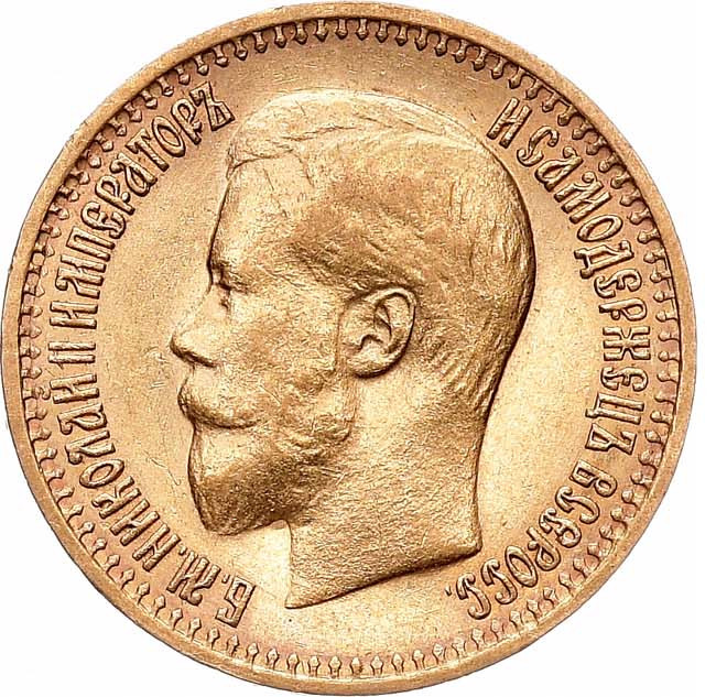 7 рублей 50 копеек 1897 года