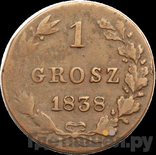 1 грош 1838 года