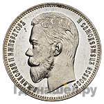 1 рубль 1911 года ЭБ