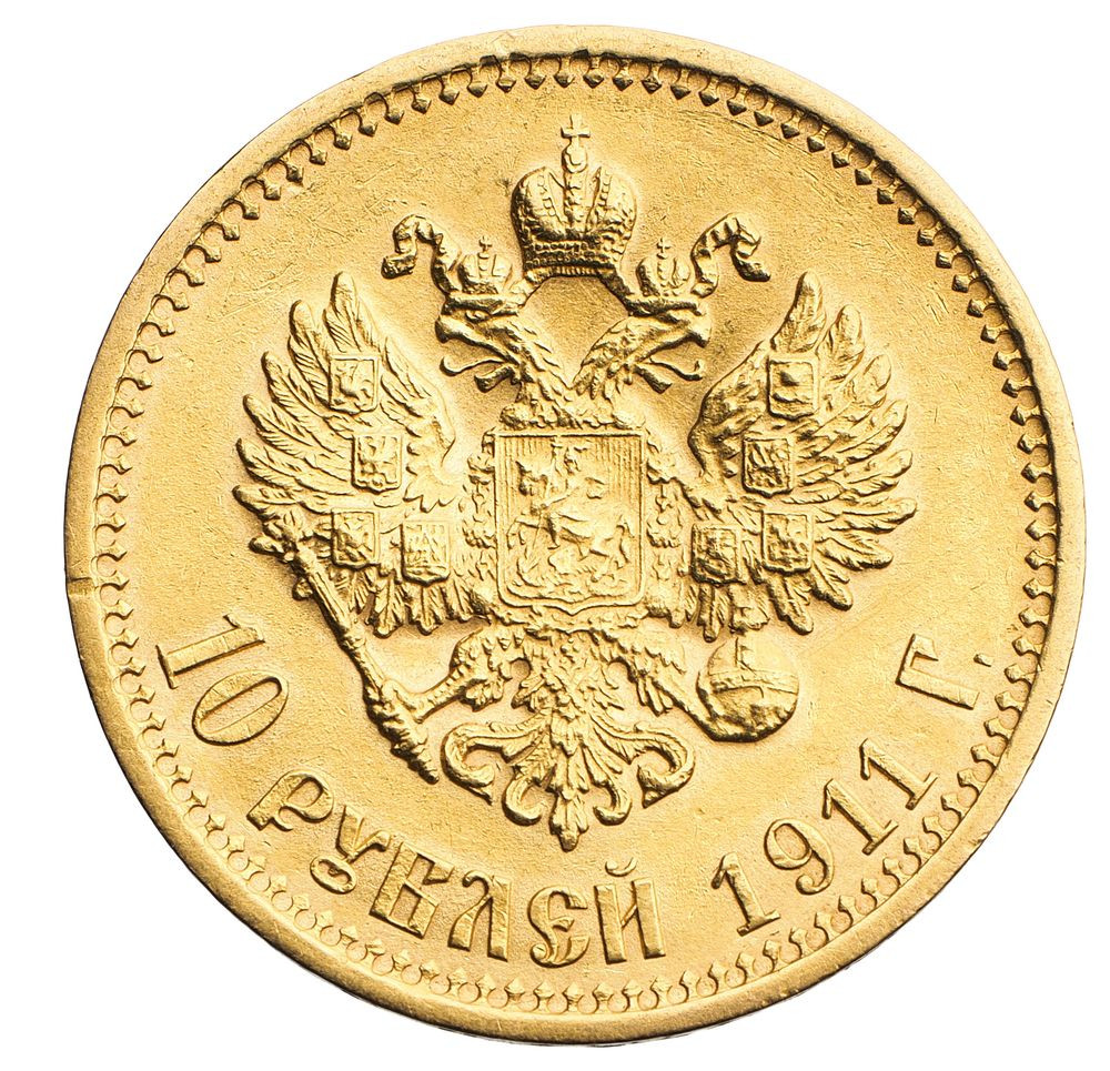 10 рублей 1911 года ЭБ