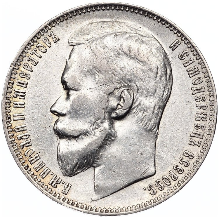 1 рубль 1901 года