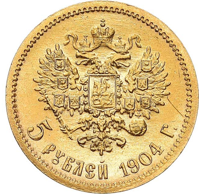 5 рублей 1904 года АР