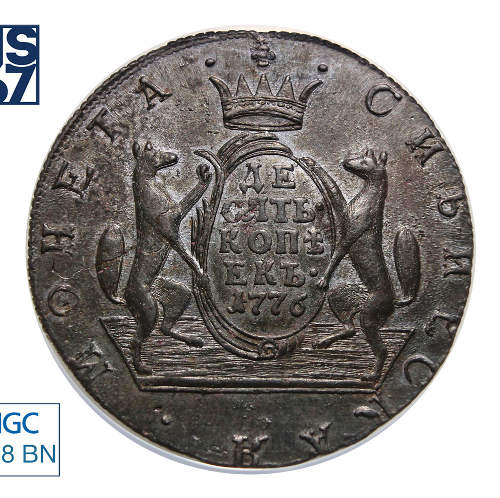 10 копеек 1776 года