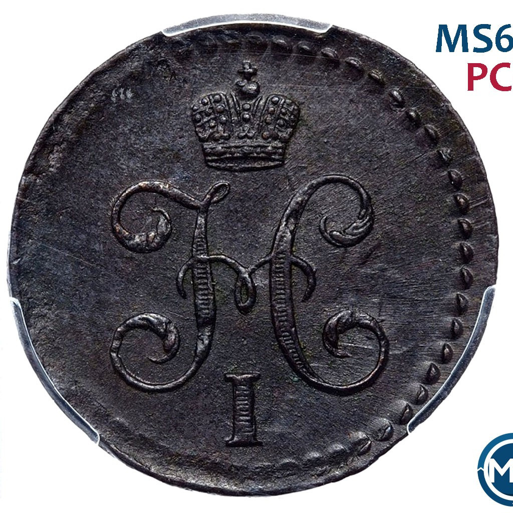 1/2 копейки 1842 года