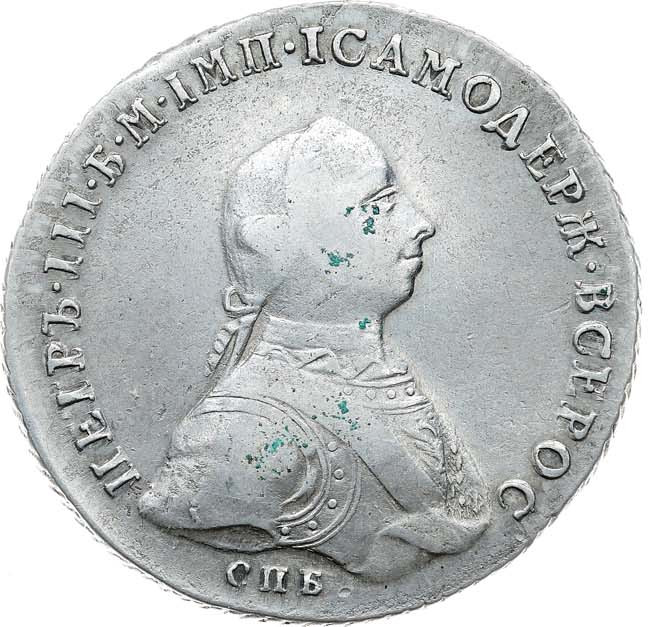 1 рубль 1762 года