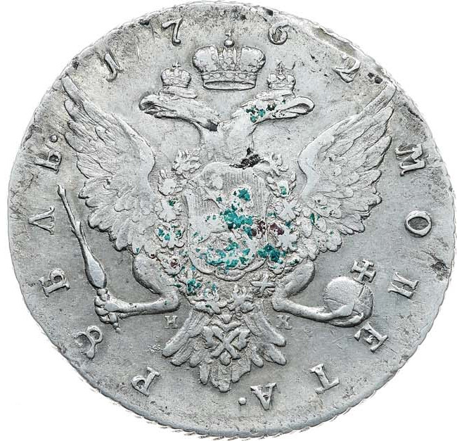 1 рубль 1762 года