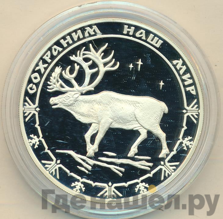 3 рубля 2004 года СПМД Сохраним наш мир северный олень