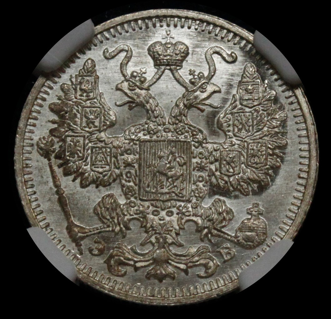15 копеек 1912 года