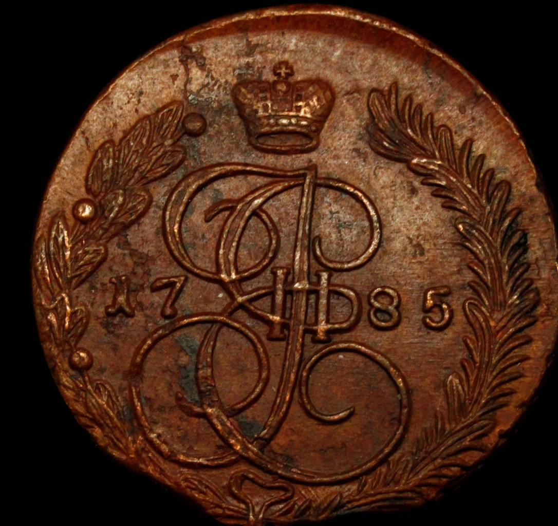 5 копеек 1785 года