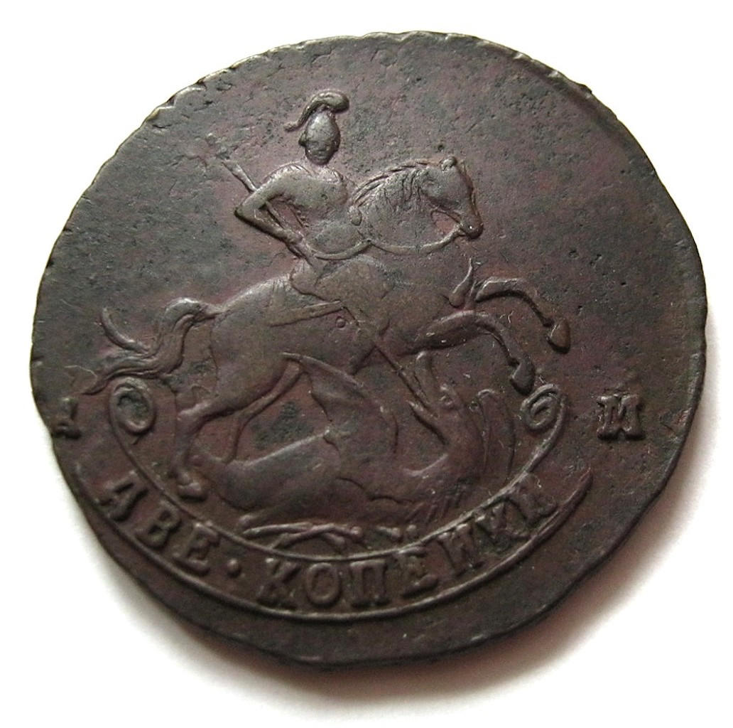 2 копейки 1789 года